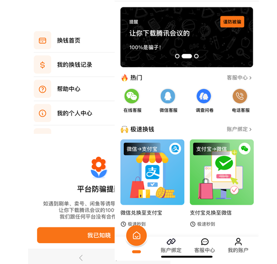 立马换APP